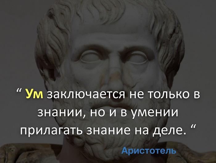 Цитаты и высказывания Аристотеля