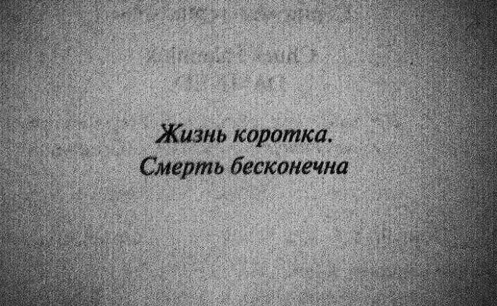 Подробнее о статье Короткие цитаты и высказывания про смерть