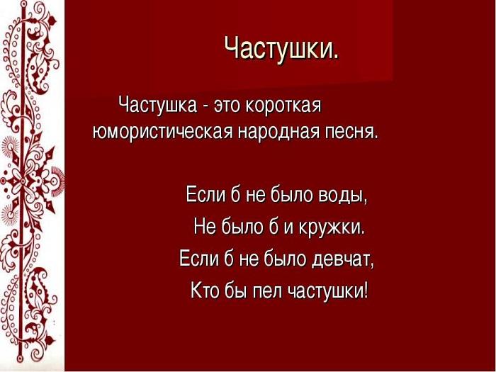 Подробнее о статье Задорные праздничные частушки