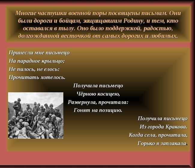 Подробнее о статье Народные частушки военных лет