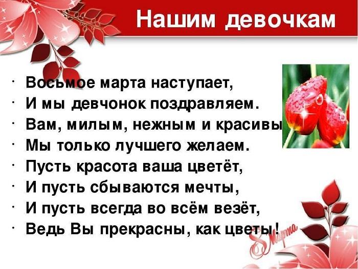 Подробнее о статье Пожелания от мальчиков на 8 Марта девочкам и женщинам