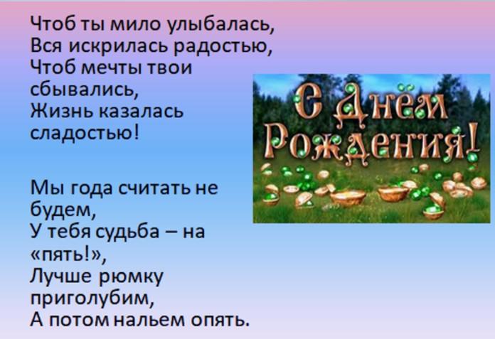 Подробнее о статье Озорные частушки-пожелания виновнику торжества