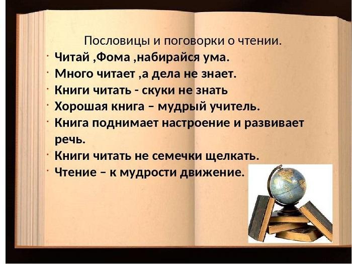 Подробнее о статье Народные пословицы и поговорки про чтение