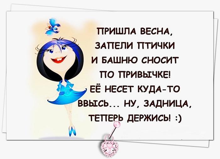 Подробнее о статье Смешные до слез статусы про весну