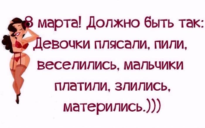 Подробнее о статье Очень смешные статусы про 8 Марта