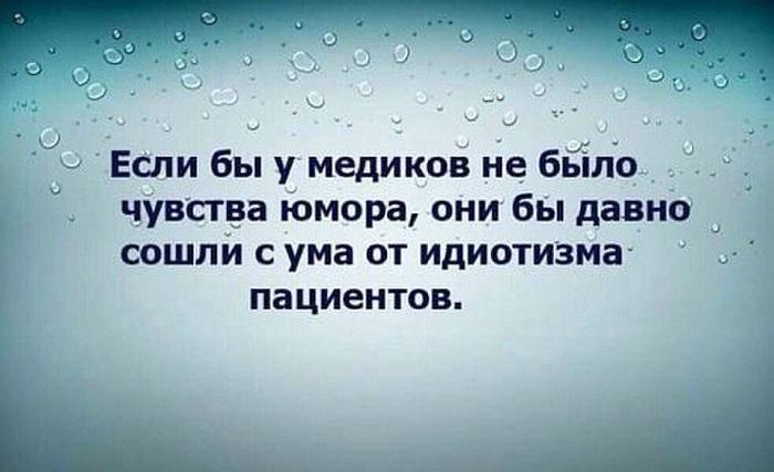 Подробнее о статье Смешные фразы про врачей и медиков