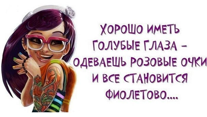 Смешные фразы и выражения про очки