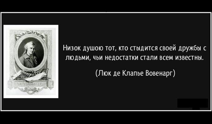 Подробнее о статье Высказывания и афоризмы Вовенарга