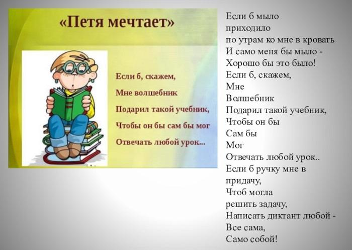 Подробнее о статье Прикольные стишки про Петю